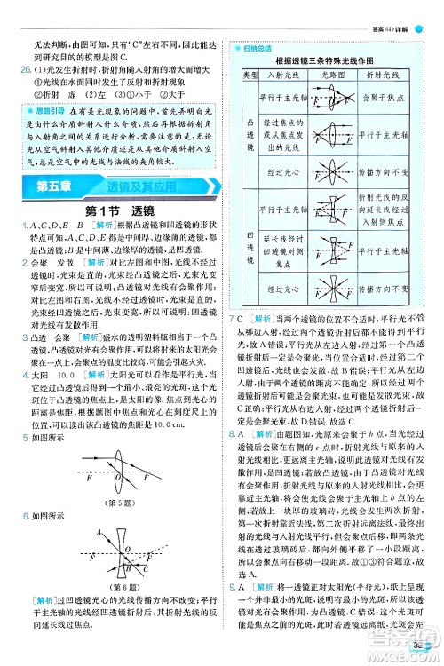 江苏人民出版社2024年秋春雨教育实验班提优训练八年级物理上册人教版天津专版答案 江苏人民出版社2024年秋春雨教育实验班提优训练八年级物理上册人教版天津专版答案