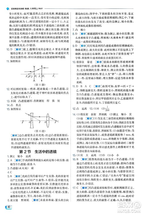 江苏人民出版社2024年秋春雨教育实验班提优训练八年级物理上册人教版天津专版答案 江苏人民出版社2024年秋春雨教育实验班提优训练八年级物理上册人教版天津专版答案