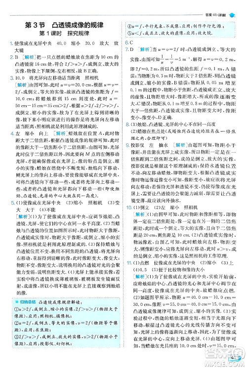 江苏人民出版社2024年秋春雨教育实验班提优训练八年级物理上册人教版天津专版答案 江苏人民出版社2024年秋春雨教育实验班提优训练八年级物理上册人教版天津专版答案