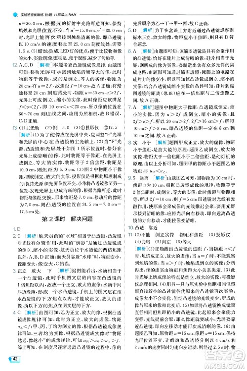 江苏人民出版社2024年秋春雨教育实验班提优训练八年级物理上册人教版天津专版答案 江苏人民出版社2024年秋春雨教育实验班提优训练八年级物理上册人教版天津专版答案