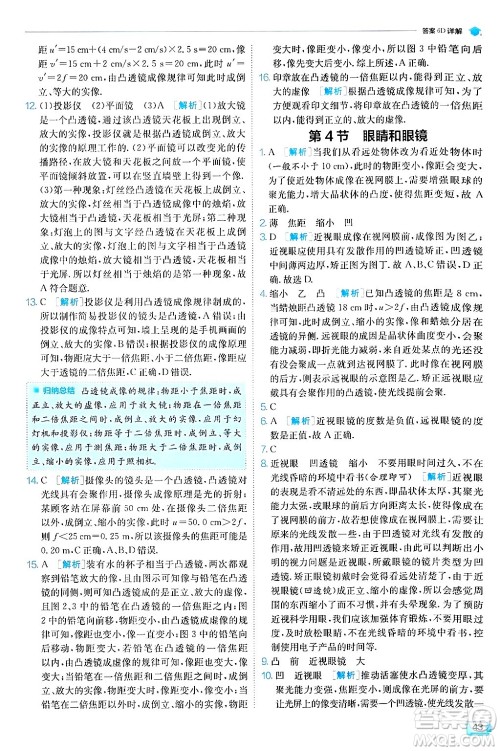 江苏人民出版社2024年秋春雨教育实验班提优训练八年级物理上册人教版天津专版答案 江苏人民出版社2024年秋春雨教育实验班提优训练八年级物理上册人教版天津专版答案