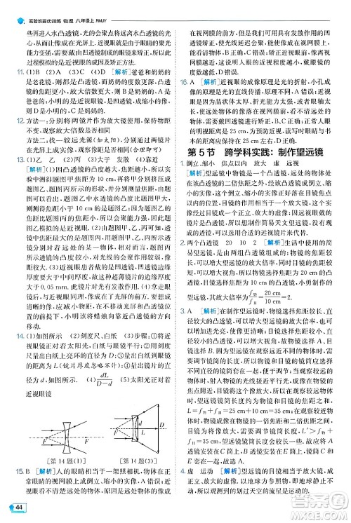 江苏人民出版社2024年秋春雨教育实验班提优训练八年级物理上册人教版天津专版答案 江苏人民出版社2024年秋春雨教育实验班提优训练八年级物理上册人教版天津专版答案