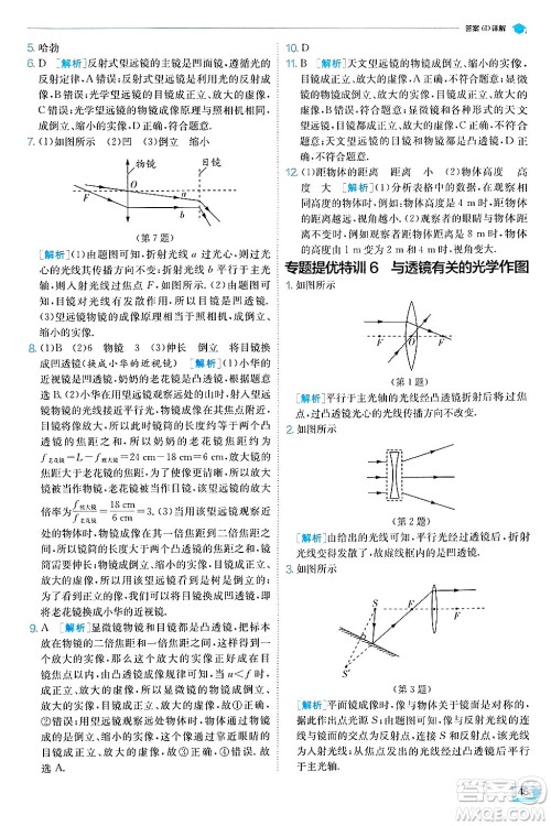 江苏人民出版社2024年秋春雨教育实验班提优训练八年级物理上册人教版天津专版答案 江苏人民出版社2024年秋春雨教育实验班提优训练八年级物理上册人教版天津专版答案