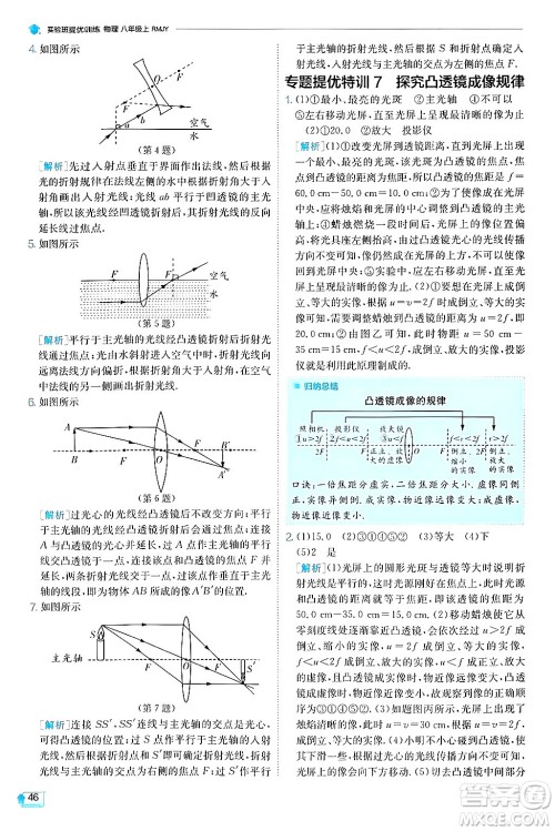 江苏人民出版社2024年秋春雨教育实验班提优训练八年级物理上册人教版天津专版答案 江苏人民出版社2024年秋春雨教育实验班提优训练八年级物理上册人教版天津专版答案