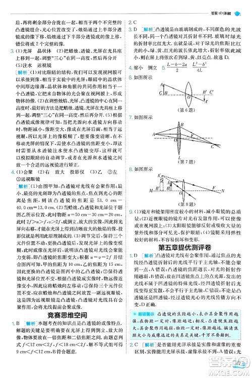 江苏人民出版社2024年秋春雨教育实验班提优训练八年级物理上册人教版天津专版答案 江苏人民出版社2024年秋春雨教育实验班提优训练八年级物理上册人教版天津专版答案