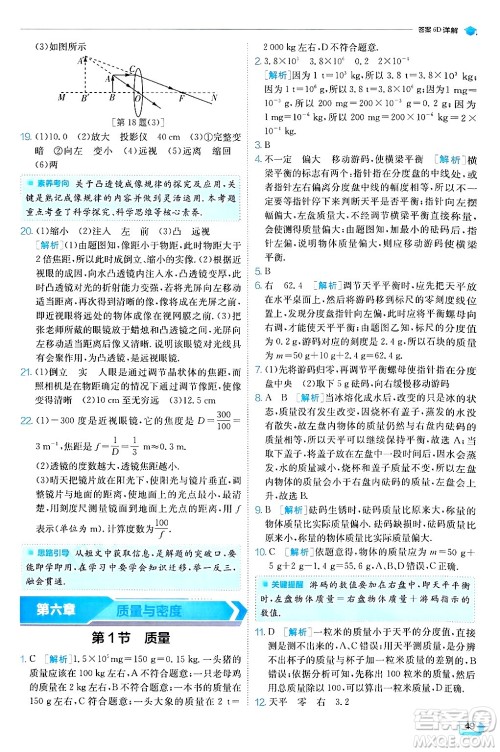 江苏人民出版社2024年秋春雨教育实验班提优训练八年级物理上册人教版天津专版答案 江苏人民出版社2024年秋春雨教育实验班提优训练八年级物理上册人教版天津专版答案