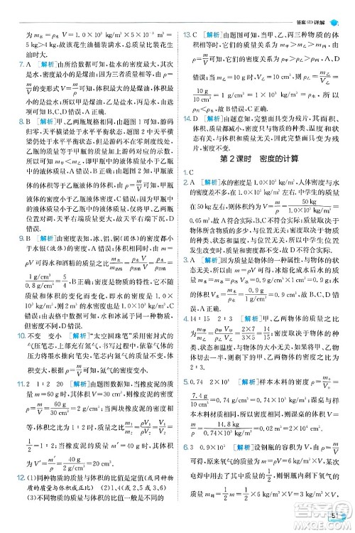 江苏人民出版社2024年秋春雨教育实验班提优训练八年级物理上册人教版天津专版答案 江苏人民出版社2024年秋春雨教育实验班提优训练八年级物理上册人教版天津专版答案