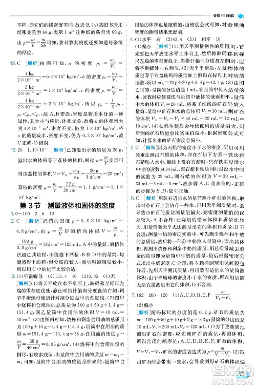 江苏人民出版社2024年秋春雨教育实验班提优训练八年级物理上册人教版天津专版答案 江苏人民出版社2024年秋春雨教育实验班提优训练八年级物理上册人教版天津专版答案