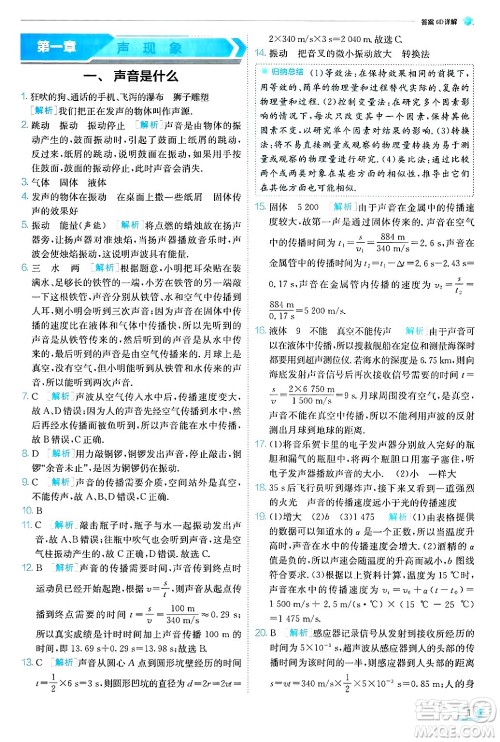 江苏人民出版社2024年秋春雨教育实验班提优训练八年级物理上册苏科版答案 江苏人民出版社2024年秋春雨教育实验班提优训练八年级物理上册苏科版答案