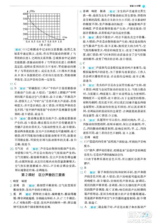 江苏人民出版社2024年秋春雨教育实验班提优训练八年级物理上册苏科版答案 江苏人民出版社2024年秋春雨教育实验班提优训练八年级物理上册苏科版答案