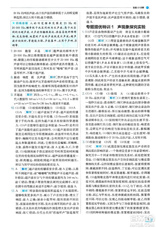 江苏人民出版社2024年秋春雨教育实验班提优训练八年级物理上册苏科版答案 江苏人民出版社2024年秋春雨教育实验班提优训练八年级物理上册苏科版答案