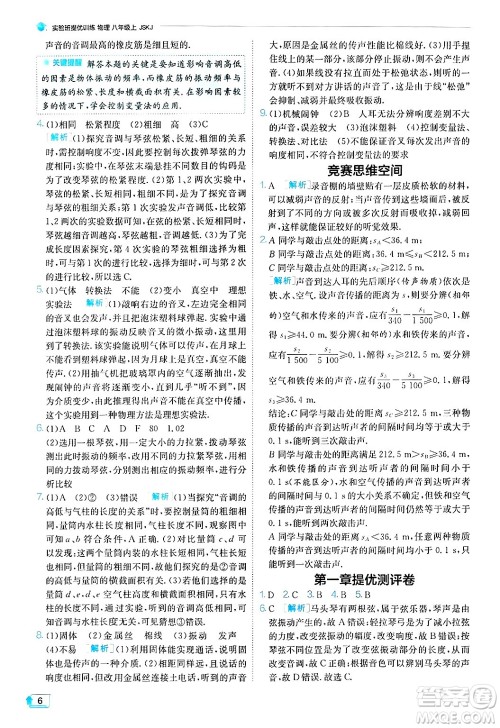 江苏人民出版社2024年秋春雨教育实验班提优训练八年级物理上册苏科版答案 江苏人民出版社2024年秋春雨教育实验班提优训练八年级物理上册苏科版答案