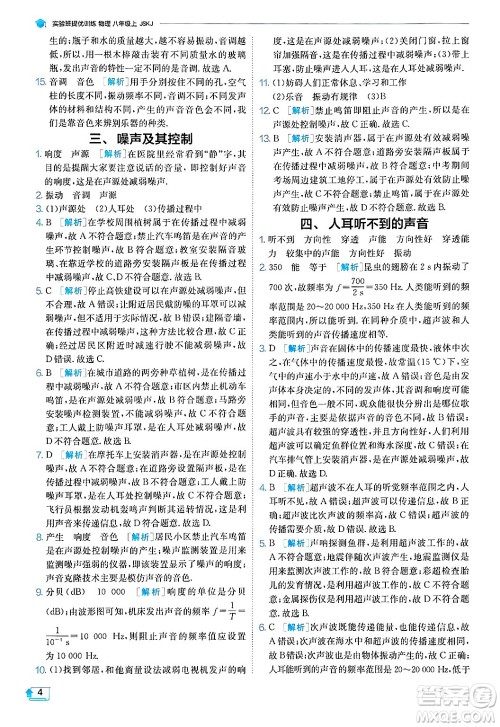 江苏人民出版社2024年秋春雨教育实验班提优训练八年级物理上册苏科版答案 江苏人民出版社2024年秋春雨教育实验班提优训练八年级物理上册苏科版答案