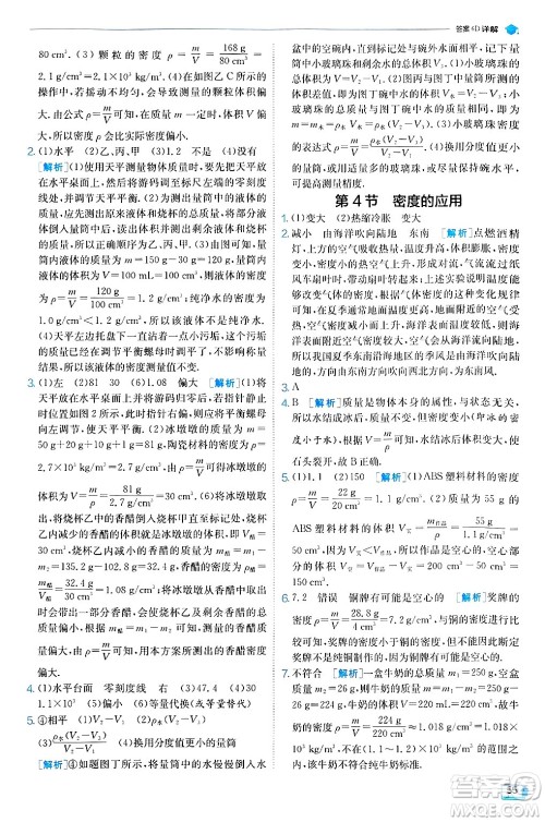 江苏人民出版社2024年秋春雨教育实验班提优训练八年级物理上册人教版天津专版答案 江苏人民出版社2024年秋春雨教育实验班提优训练八年级物理上册人教版天津专版答案