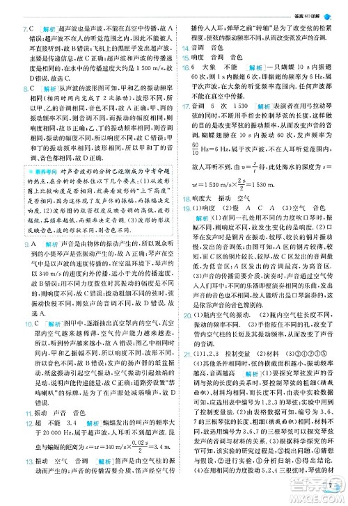 江苏人民出版社2024年秋春雨教育实验班提优训练八年级物理上册苏科版答案 江苏人民出版社2024年秋春雨教育实验班提优训练八年级物理上册苏科版答案