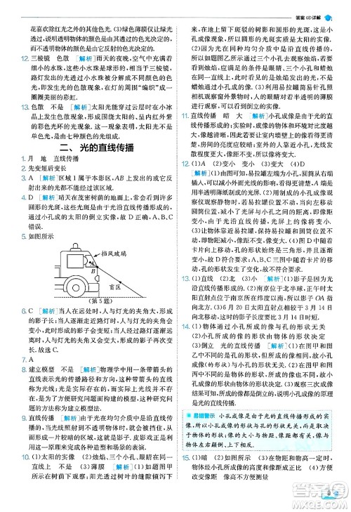 江苏人民出版社2024年秋春雨教育实验班提优训练八年级物理上册苏科版答案 江苏人民出版社2024年秋春雨教育实验班提优训练八年级物理上册苏科版答案