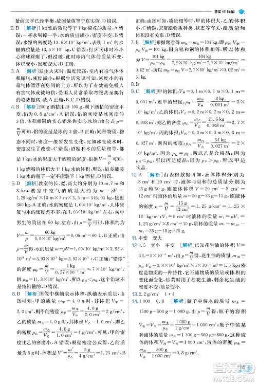 江苏人民出版社2024年秋春雨教育实验班提优训练八年级物理上册人教版天津专版答案 江苏人民出版社2024年秋春雨教育实验班提优训练八年级物理上册人教版天津专版答案