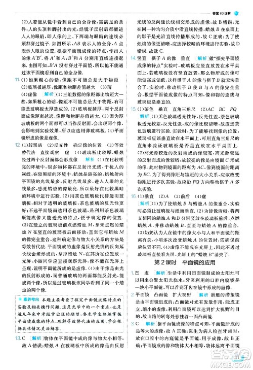 江苏人民出版社2024年秋春雨教育实验班提优训练八年级物理上册苏科版答案 江苏人民出版社2024年秋春雨教育实验班提优训练八年级物理上册苏科版答案