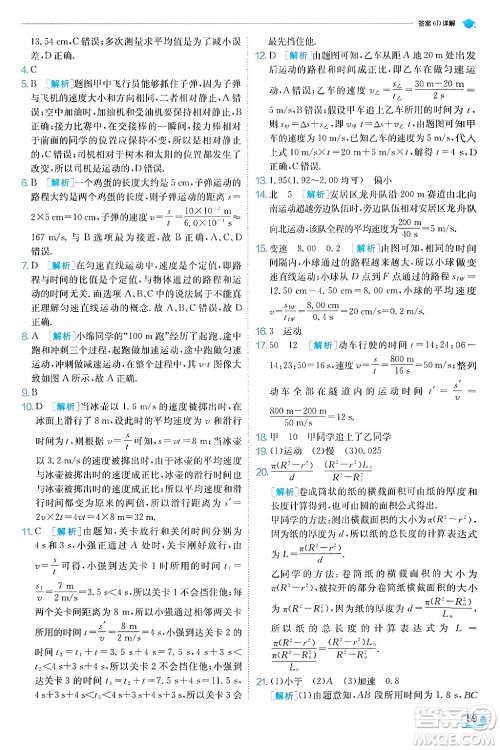 江苏人民出版社2024年秋春雨教育实验班提优训练八年级物理上册人教版天津专版答案 江苏人民出版社2024年秋春雨教育实验班提优训练八年级物理上册人教版天津专版答案