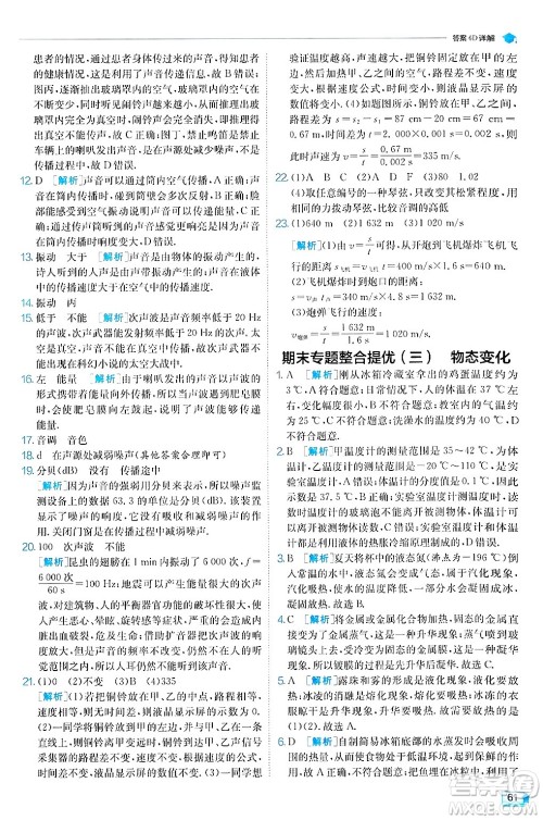 江苏人民出版社2024年秋春雨教育实验班提优训练八年级物理上册人教版天津专版答案 江苏人民出版社2024年秋春雨教育实验班提优训练八年级物理上册人教版天津专版答案