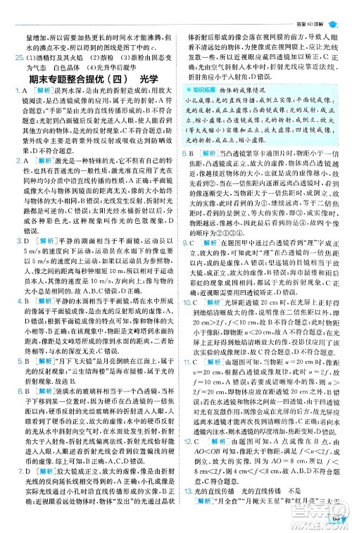 江苏人民出版社2024年秋春雨教育实验班提优训练八年级物理上册人教版天津专版答案 江苏人民出版社2024年秋春雨教育实验班提优训练八年级物理上册人教版天津专版答案