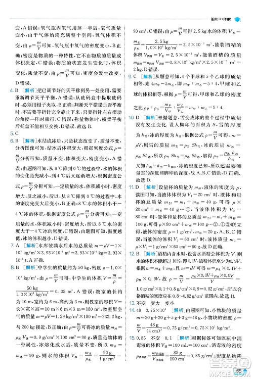 江苏人民出版社2024年秋春雨教育实验班提优训练八年级物理上册人教版天津专版答案 江苏人民出版社2024年秋春雨教育实验班提优训练八年级物理上册人教版天津专版答案