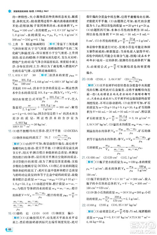 江苏人民出版社2024年秋春雨教育实验班提优训练八年级物理上册人教版天津专版答案 江苏人民出版社2024年秋春雨教育实验班提优训练八年级物理上册人教版天津专版答案