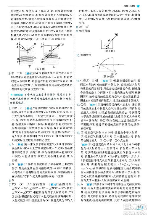 江苏人民出版社2024年秋春雨教育实验班提优训练八年级物理上册苏科版答案 江苏人民出版社2024年秋春雨教育实验班提优训练八年级物理上册苏科版答案