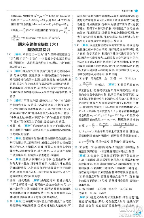 江苏人民出版社2024年秋春雨教育实验班提优训练八年级物理上册人教版天津专版答案 江苏人民出版社2024年秋春雨教育实验班提优训练八年级物理上册人教版天津专版答案