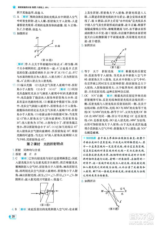 江苏人民出版社2024年秋春雨教育实验班提优训练八年级物理上册苏科版答案 江苏人民出版社2024年秋春雨教育实验班提优训练八年级物理上册苏科版答案