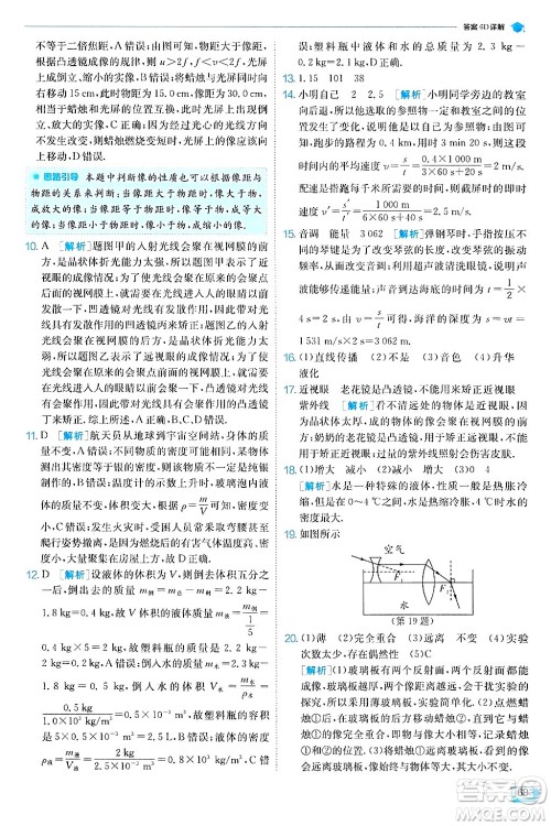 江苏人民出版社2024年秋春雨教育实验班提优训练八年级物理上册人教版天津专版答案 江苏人民出版社2024年秋春雨教育实验班提优训练八年级物理上册人教版天津专版答案