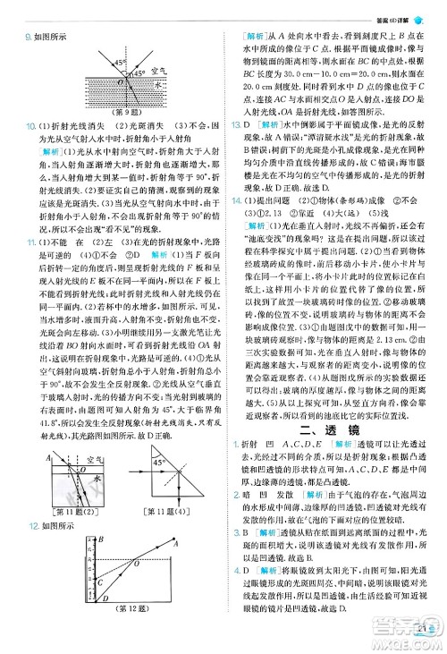 江苏人民出版社2024年秋春雨教育实验班提优训练八年级物理上册苏科版答案 江苏人民出版社2024年秋春雨教育实验班提优训练八年级物理上册苏科版答案