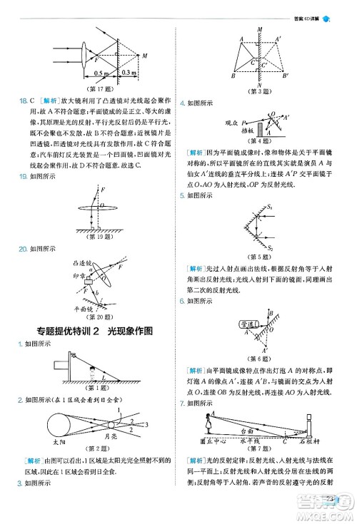 江苏人民出版社2024年秋春雨教育实验班提优训练八年级物理上册苏科版答案 江苏人民出版社2024年秋春雨教育实验班提优训练八年级物理上册苏科版答案