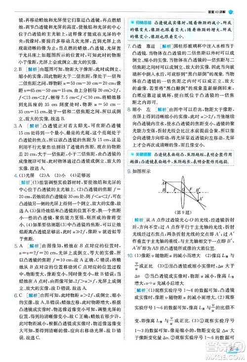 江苏人民出版社2024年秋春雨教育实验班提优训练八年级物理上册苏科版答案 江苏人民出版社2024年秋春雨教育实验班提优训练八年级物理上册苏科版答案