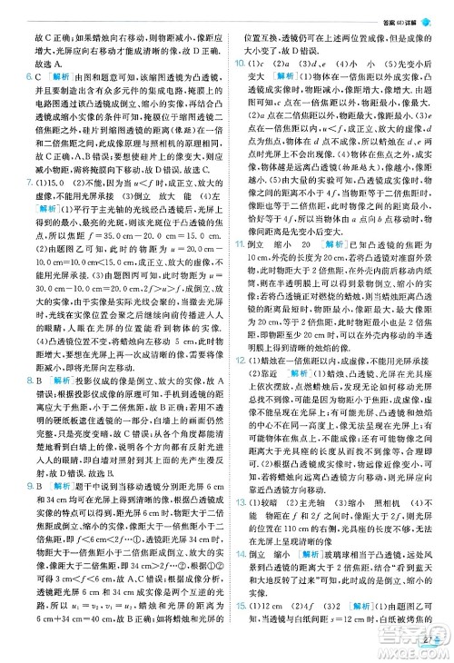 江苏人民出版社2024年秋春雨教育实验班提优训练八年级物理上册苏科版答案 江苏人民出版社2024年秋春雨教育实验班提优训练八年级物理上册苏科版答案