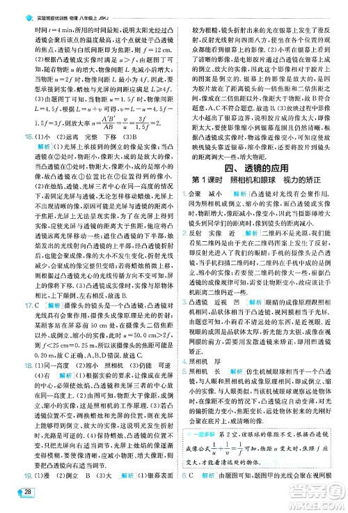 江苏人民出版社2024年秋春雨教育实验班提优训练八年级物理上册苏科版答案 江苏人民出版社2024年秋春雨教育实验班提优训练八年级物理上册苏科版答案