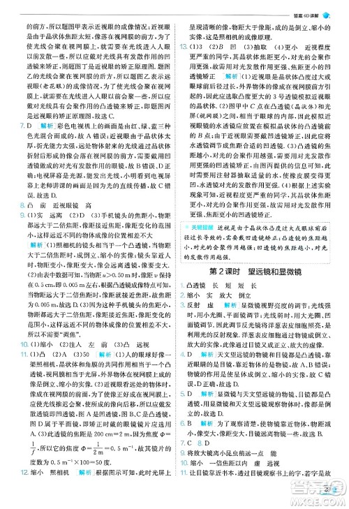 江苏人民出版社2024年秋春雨教育实验班提优训练八年级物理上册苏科版答案 江苏人民出版社2024年秋春雨教育实验班提优训练八年级物理上册苏科版答案