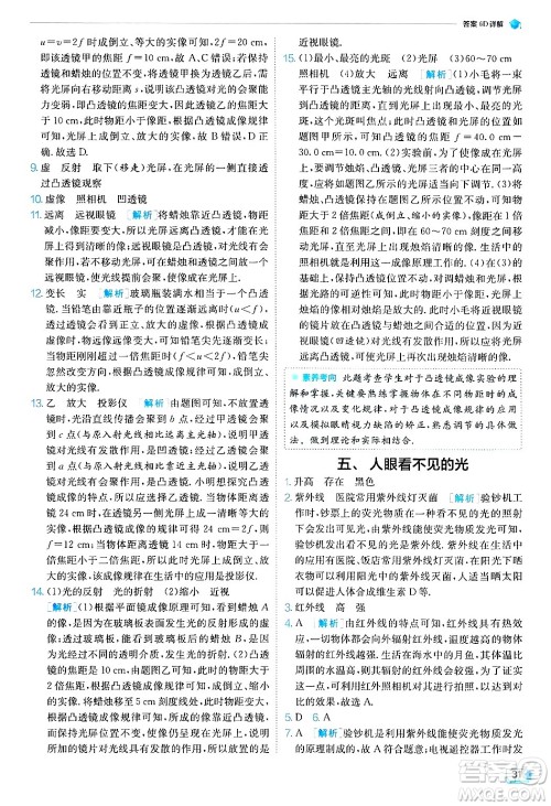 江苏人民出版社2024年秋春雨教育实验班提优训练八年级物理上册苏科版答案 江苏人民出版社2024年秋春雨教育实验班提优训练八年级物理上册苏科版答案