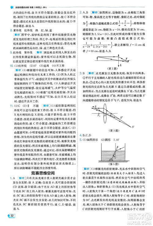 江苏人民出版社2024年秋春雨教育实验班提优训练八年级物理上册苏科版答案 江苏人民出版社2024年秋春雨教育实验班提优训练八年级物理上册苏科版答案