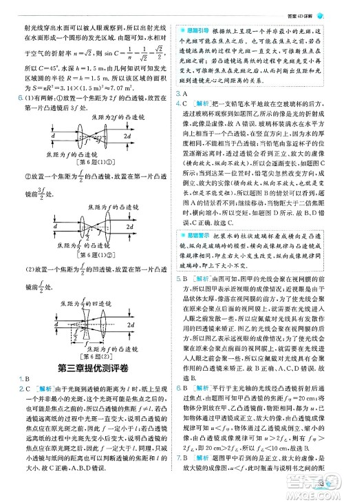 江苏人民出版社2024年秋春雨教育实验班提优训练八年级物理上册苏科版答案 江苏人民出版社2024年秋春雨教育实验班提优训练八年级物理上册苏科版答案