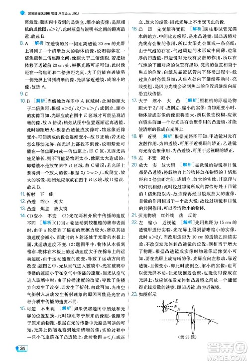 江苏人民出版社2024年秋春雨教育实验班提优训练八年级物理上册苏科版答案 江苏人民出版社2024年秋春雨教育实验班提优训练八年级物理上册苏科版答案