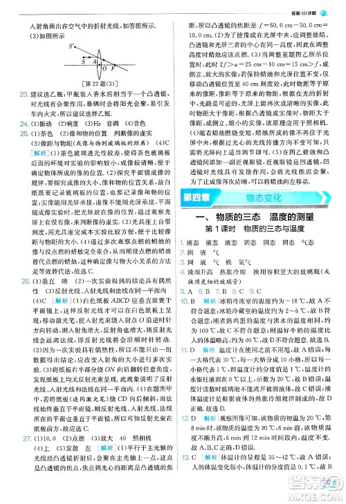 江苏人民出版社2024年秋春雨教育实验班提优训练八年级物理上册苏科版答案 江苏人民出版社2024年秋春雨教育实验班提优训练八年级物理上册苏科版答案