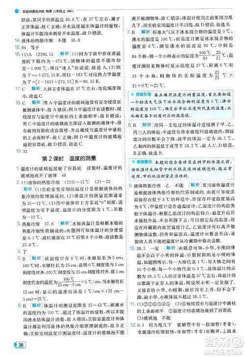 江苏人民出版社2024年秋春雨教育实验班提优训练八年级物理上册苏科版答案 江苏人民出版社2024年秋春雨教育实验班提优训练八年级物理上册苏科版答案