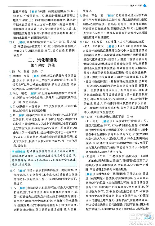 江苏人民出版社2024年秋春雨教育实验班提优训练八年级物理上册苏科版答案 江苏人民出版社2024年秋春雨教育实验班提优训练八年级物理上册苏科版答案