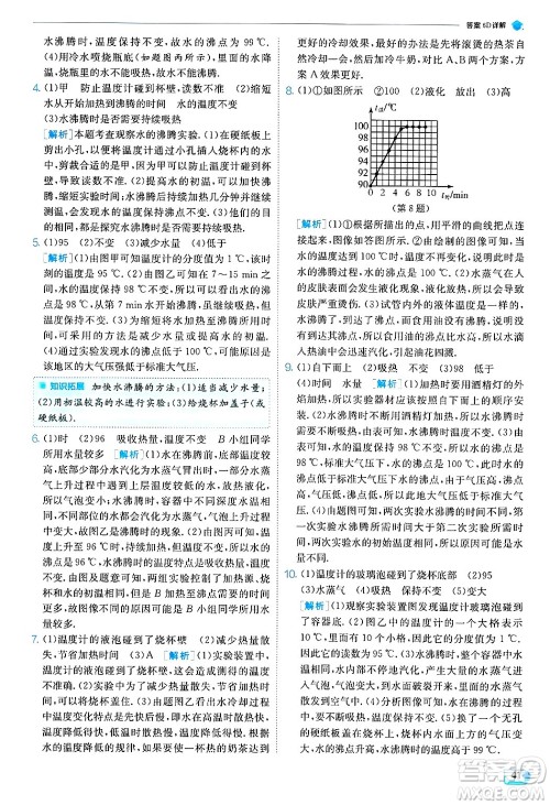 江苏人民出版社2024年秋春雨教育实验班提优训练八年级物理上册苏科版答案 江苏人民出版社2024年秋春雨教育实验班提优训练八年级物理上册苏科版答案