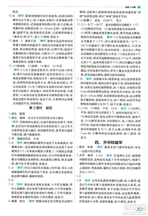 江苏人民出版社2024年秋春雨教育实验班提优训练八年级物理上册苏科版答案 江苏人民出版社2024年秋春雨教育实验班提优训练八年级物理上册苏科版答案