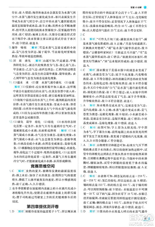 江苏人民出版社2024年秋春雨教育实验班提优训练八年级物理上册苏科版答案 江苏人民出版社2024年秋春雨教育实验班提优训练八年级物理上册苏科版答案