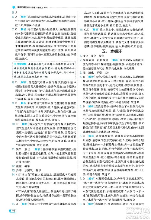 江苏人民出版社2024年秋春雨教育实验班提优训练八年级物理上册苏科版答案 江苏人民出版社2024年秋春雨教育实验班提优训练八年级物理上册苏科版答案