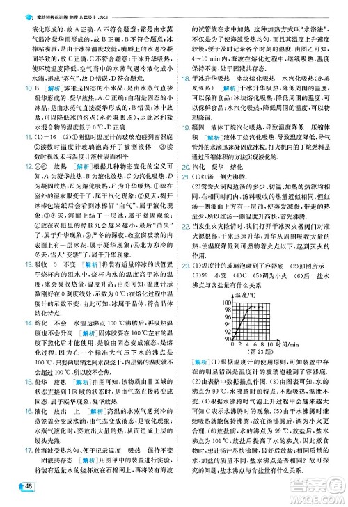 江苏人民出版社2024年秋春雨教育实验班提优训练八年级物理上册苏科版答案 江苏人民出版社2024年秋春雨教育实验班提优训练八年级物理上册苏科版答案