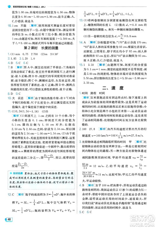 江苏人民出版社2024年秋春雨教育实验班提优训练八年级物理上册苏科版答案 江苏人民出版社2024年秋春雨教育实验班提优训练八年级物理上册苏科版答案